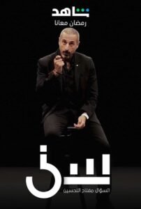 Seen: Season 2