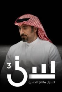 Seen: Season 3